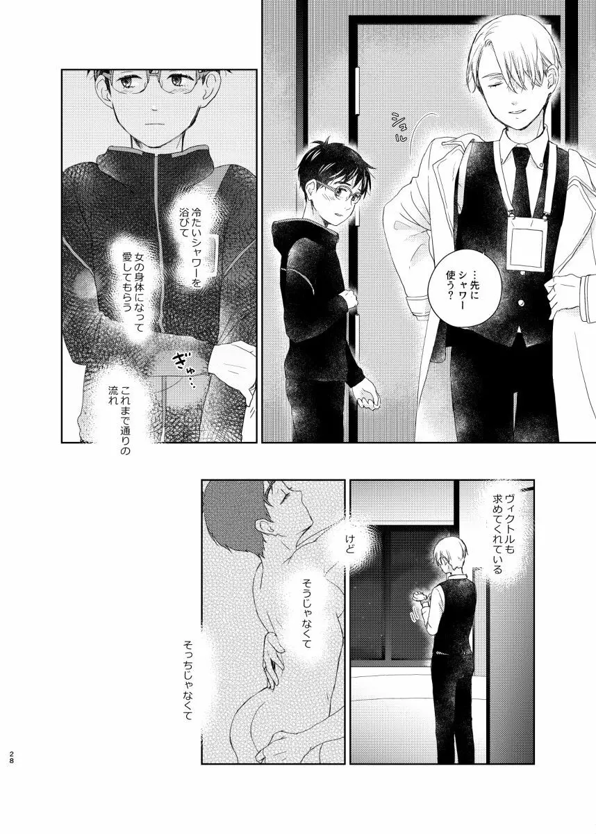 男でも女でもゆうり Page.27