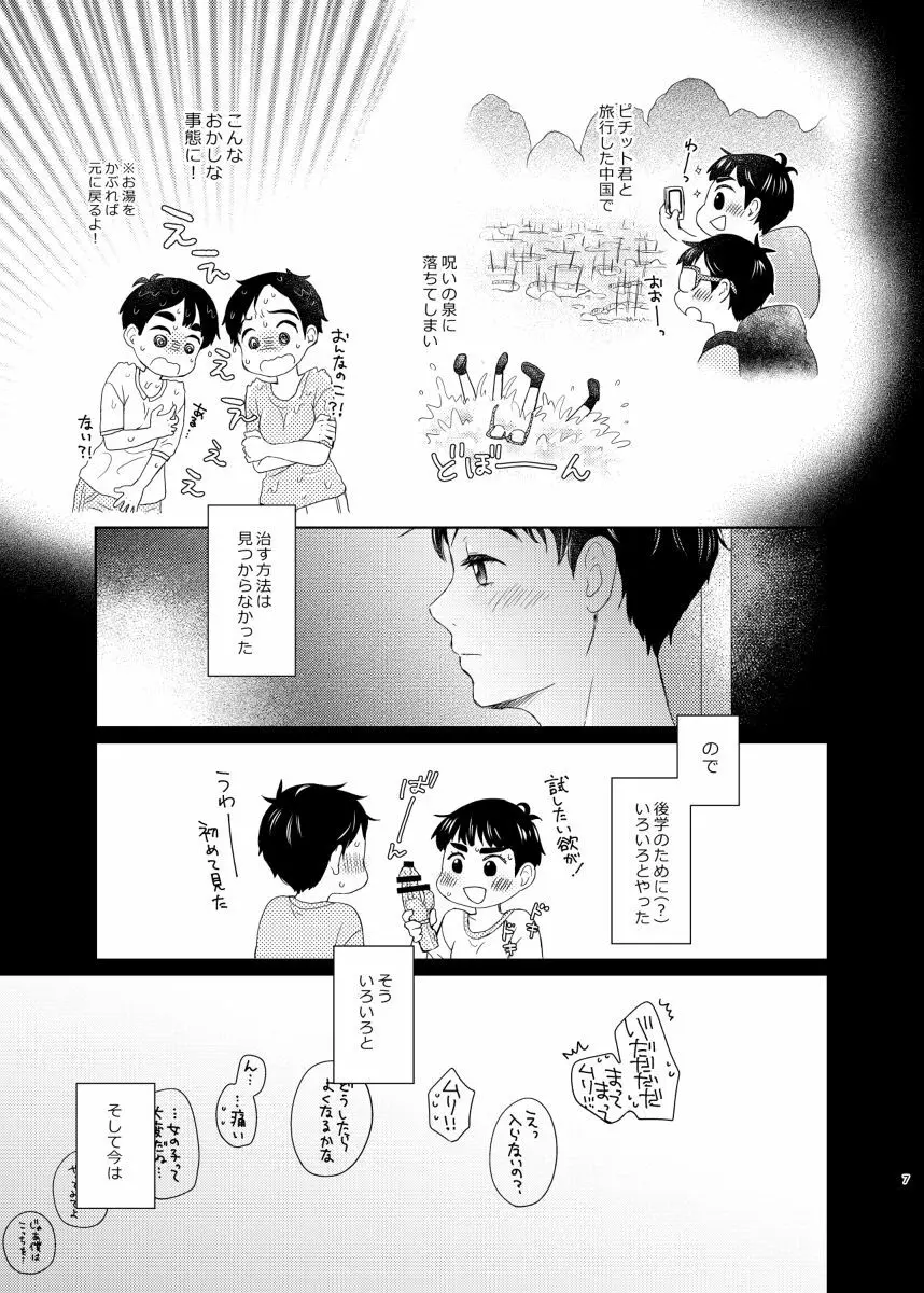 男でも女でもゆうり Page.6