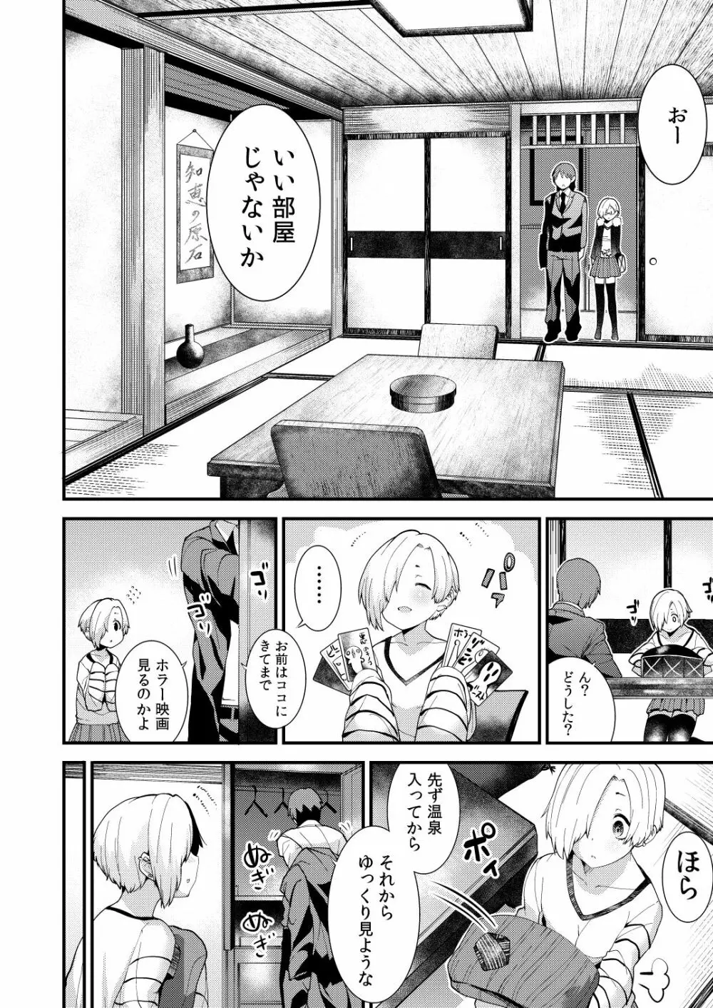 小梅総集編 Page.26