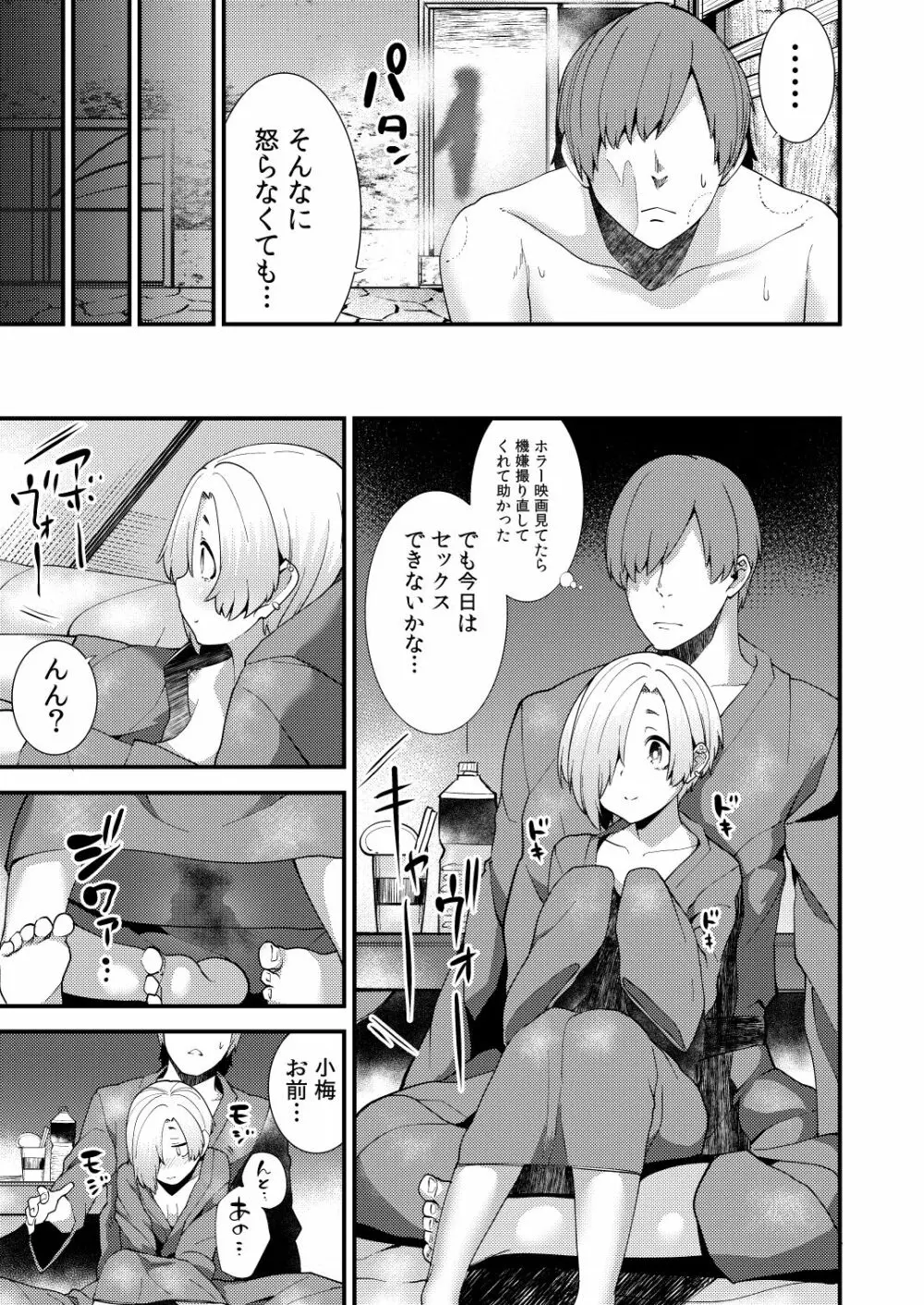 小梅総集編 Page.33