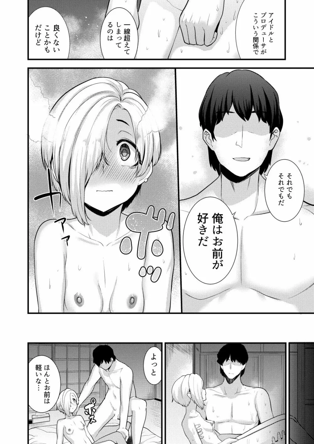 小梅総集編 Page.54