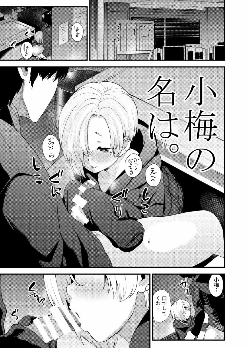 小梅総集編 Page.67