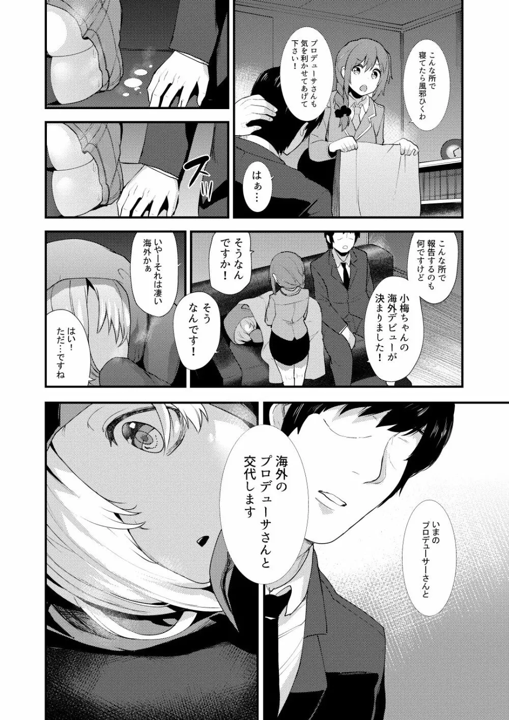 小梅総集編 Page.72