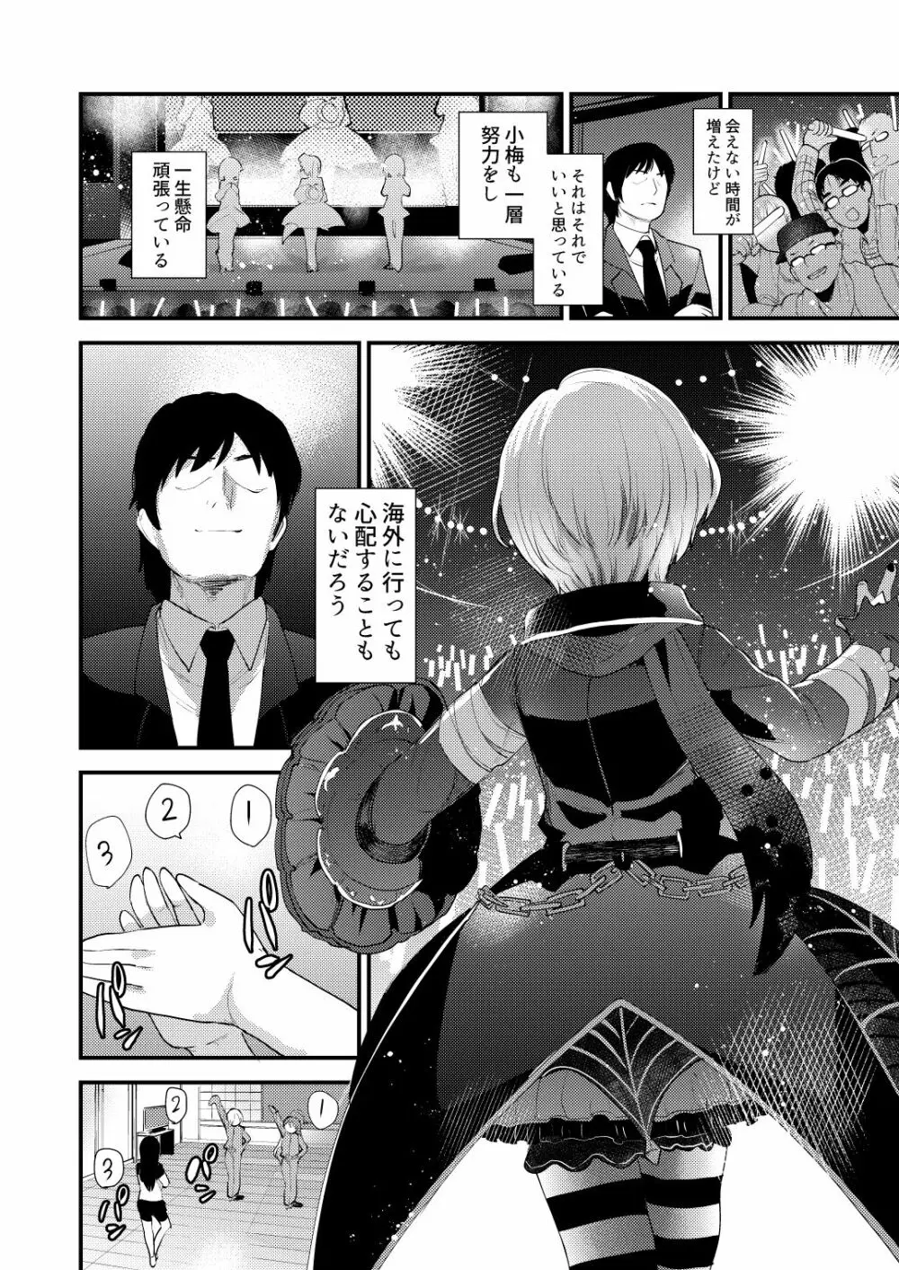 小梅総集編 Page.74