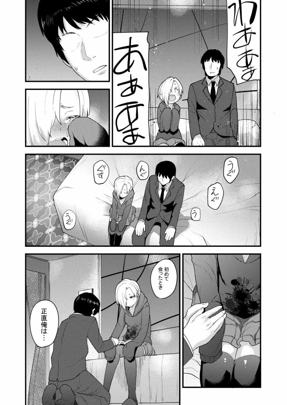 小梅総集編 Page.79