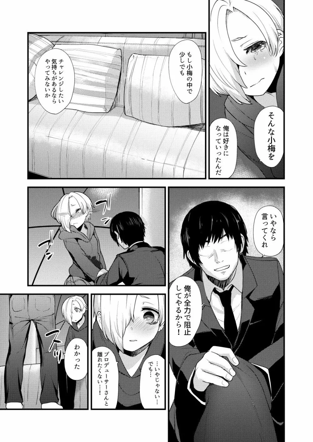 小梅総集編 Page.81