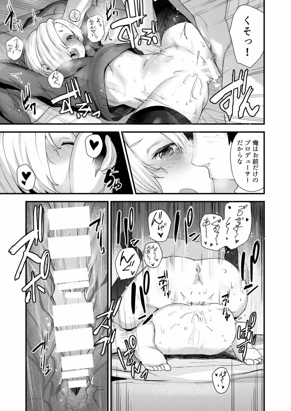 小梅総集編 Page.87