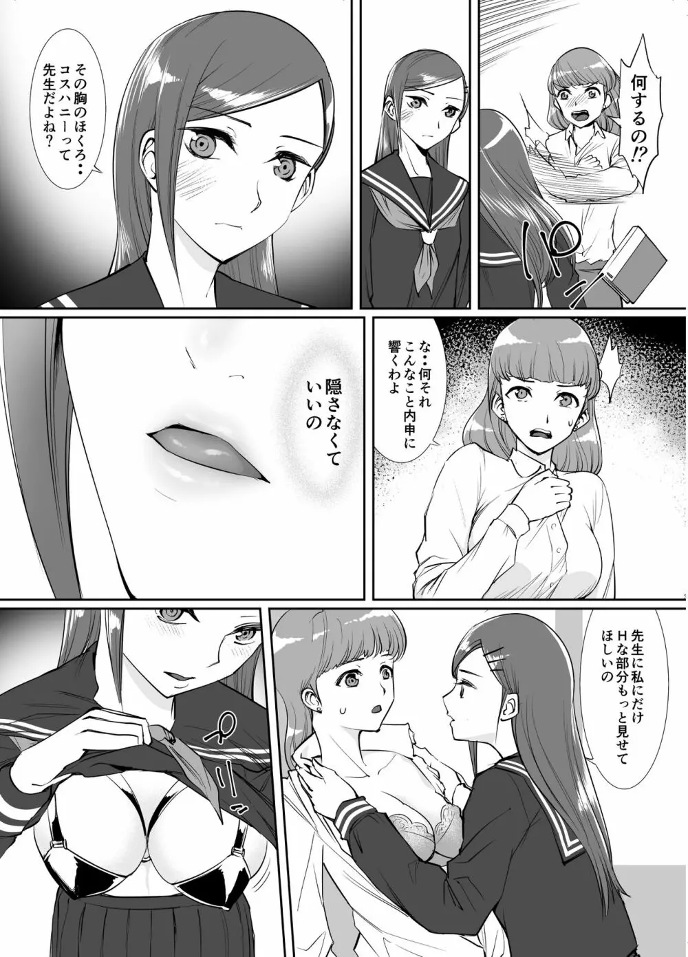 百合拘束 -快楽堕ち先生- Page.5