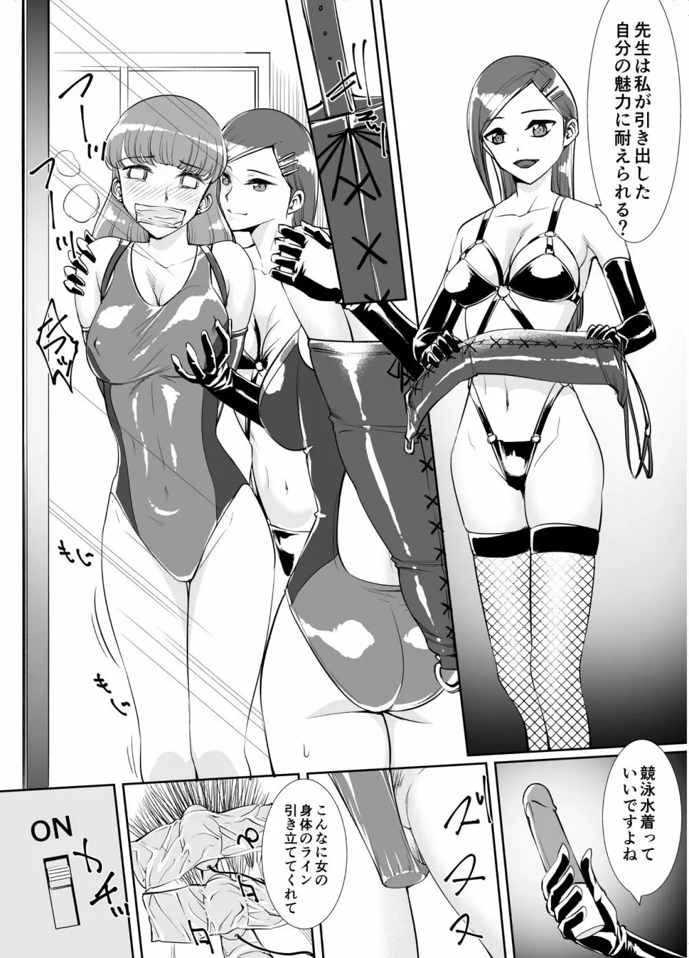 百合拘束 -快楽堕ち先生- Page.7