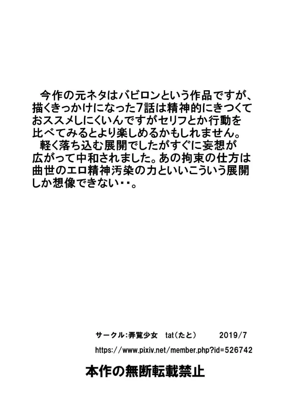 拘束快感洗脳に堕ちる検察官たち Page.16