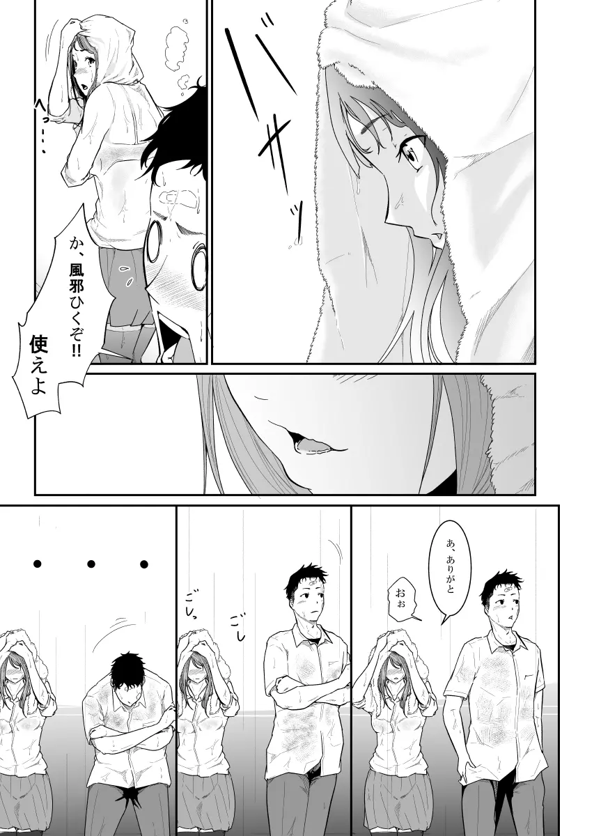 逃避行 Page.16