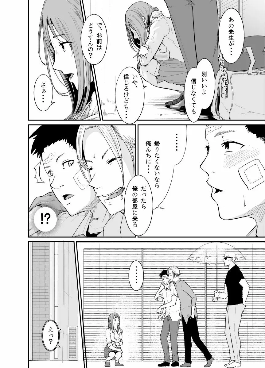 逃避行 Page.19