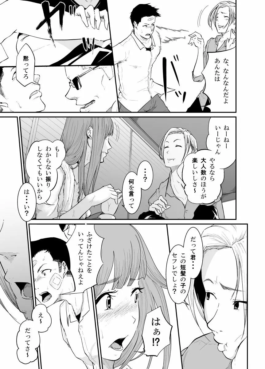 逃避行 Page.20