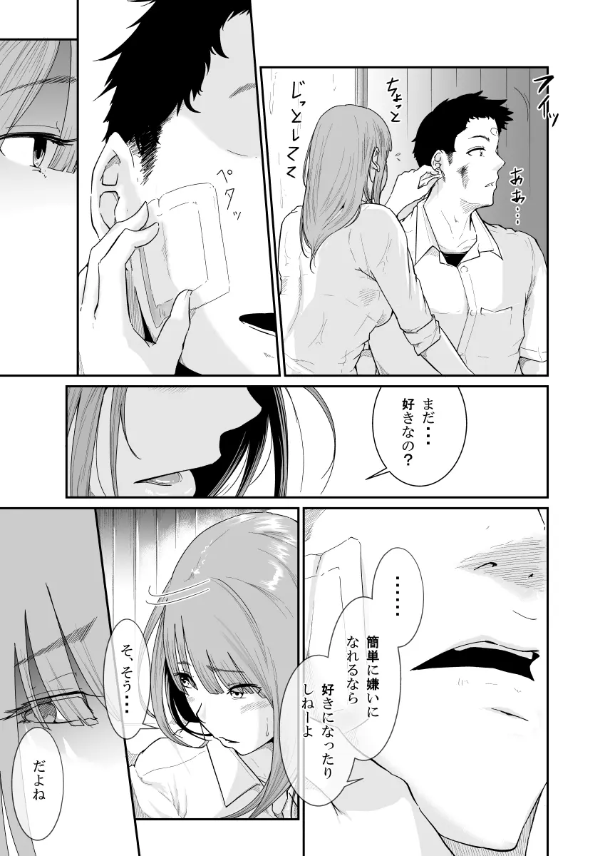 逃避行 Page.26