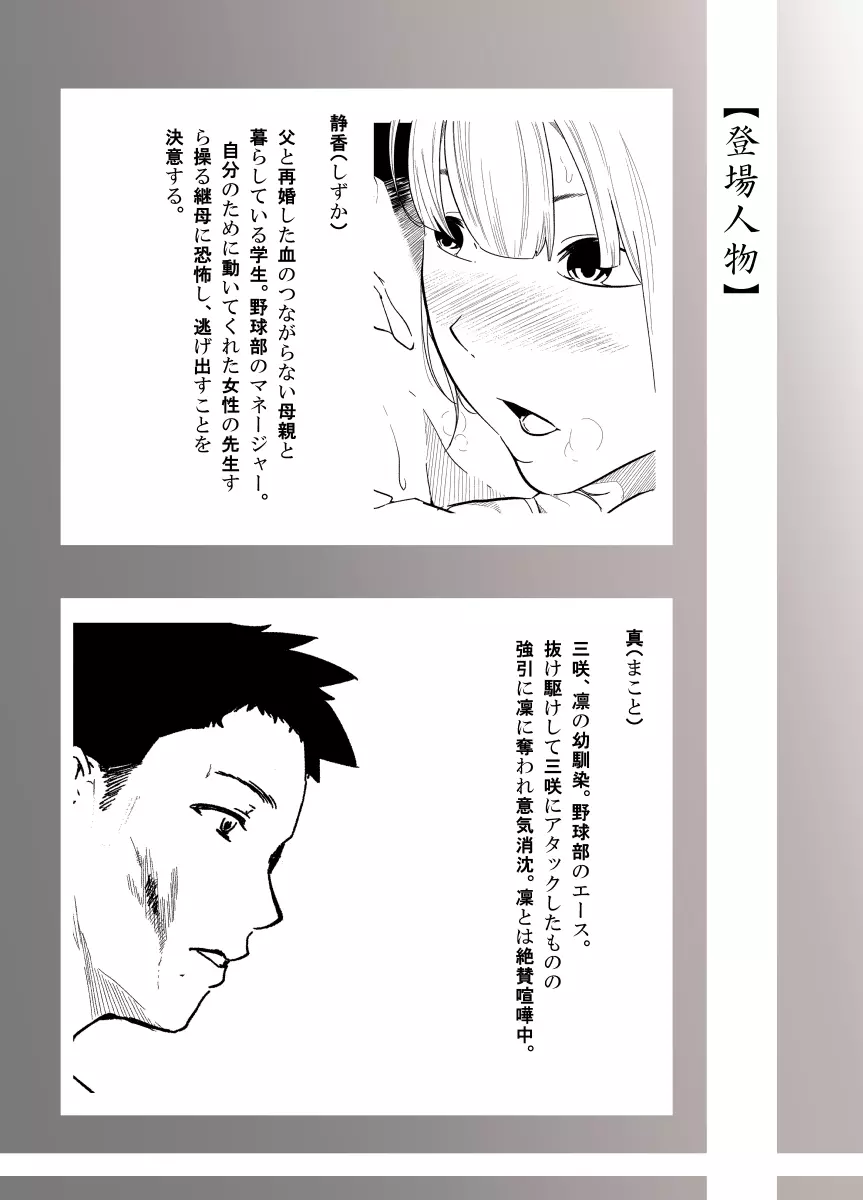 逃避行 Page.3