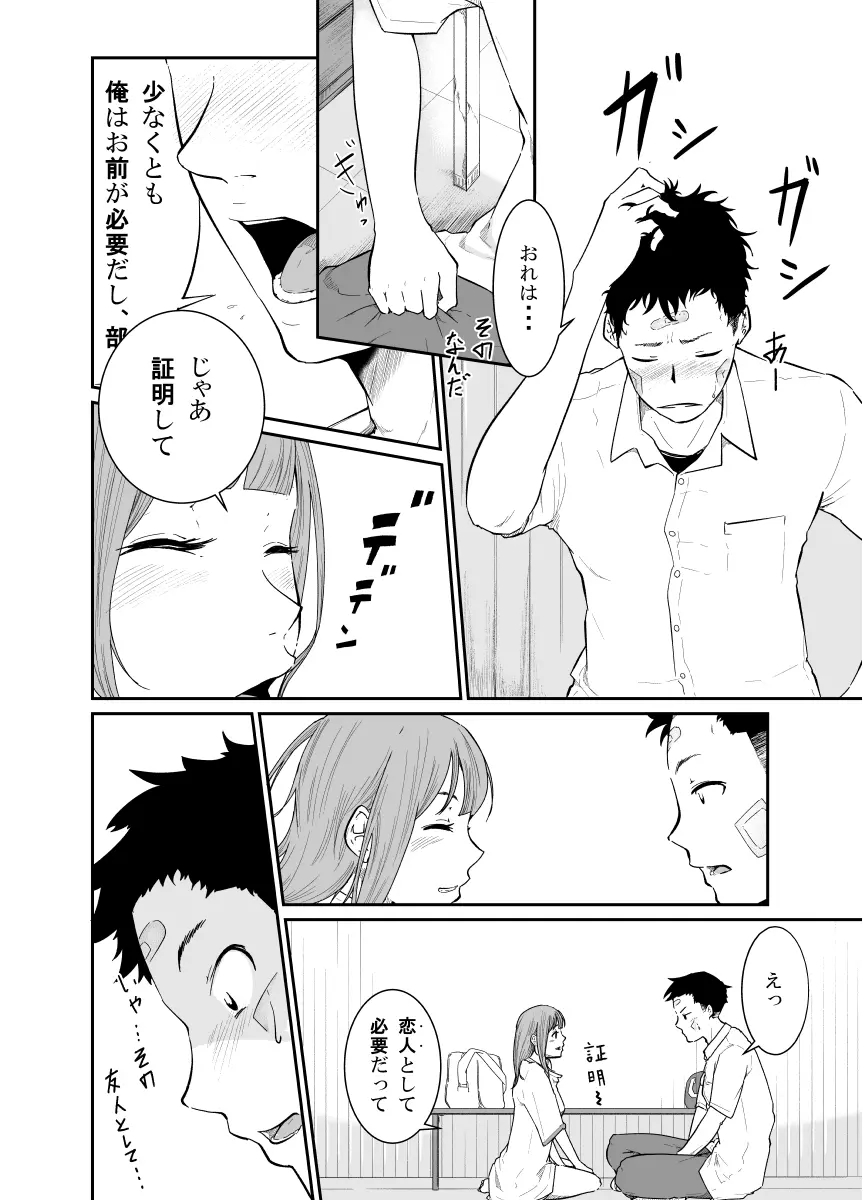 逃避行 Page.33