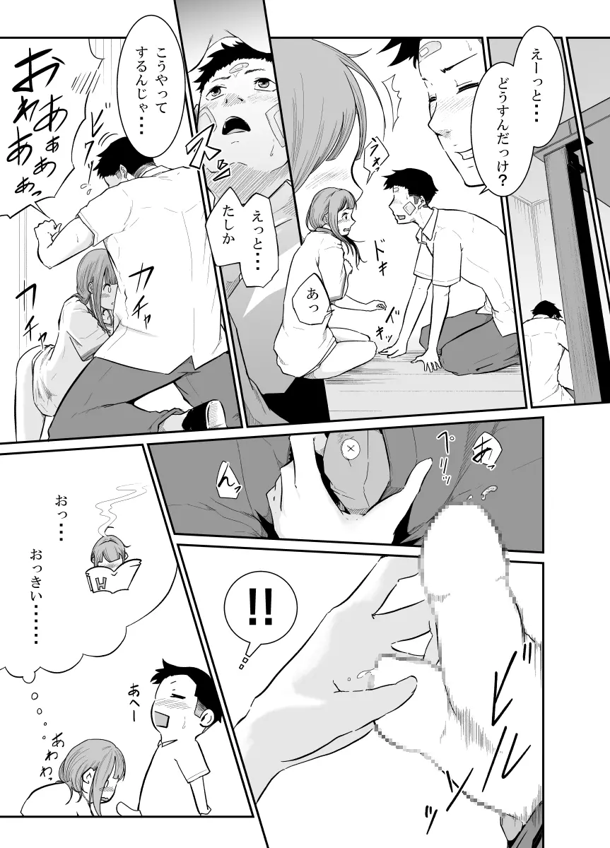 逃避行 Page.37