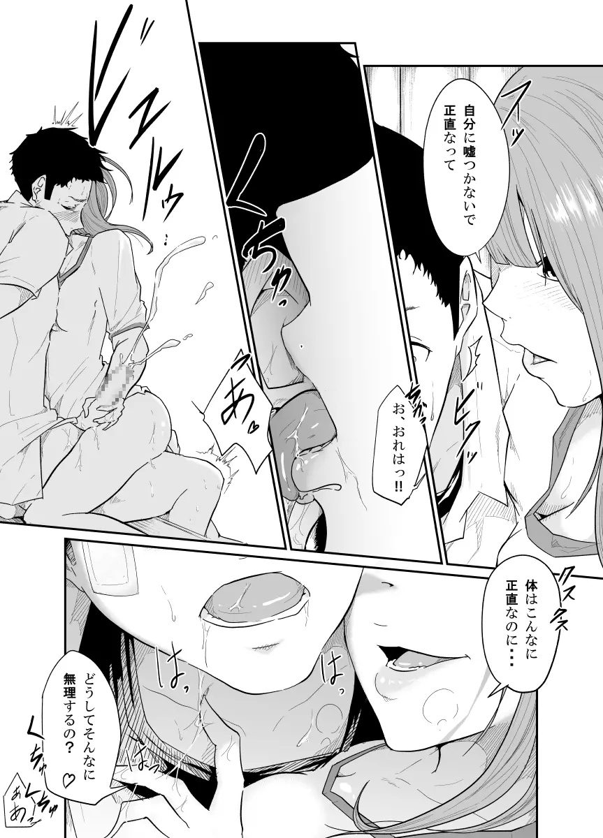 逃避行 Page.62