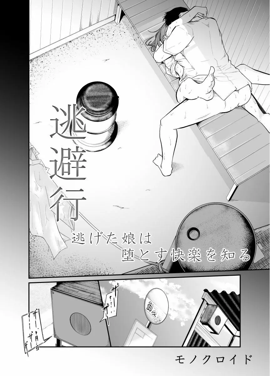 逃避行 Page.7