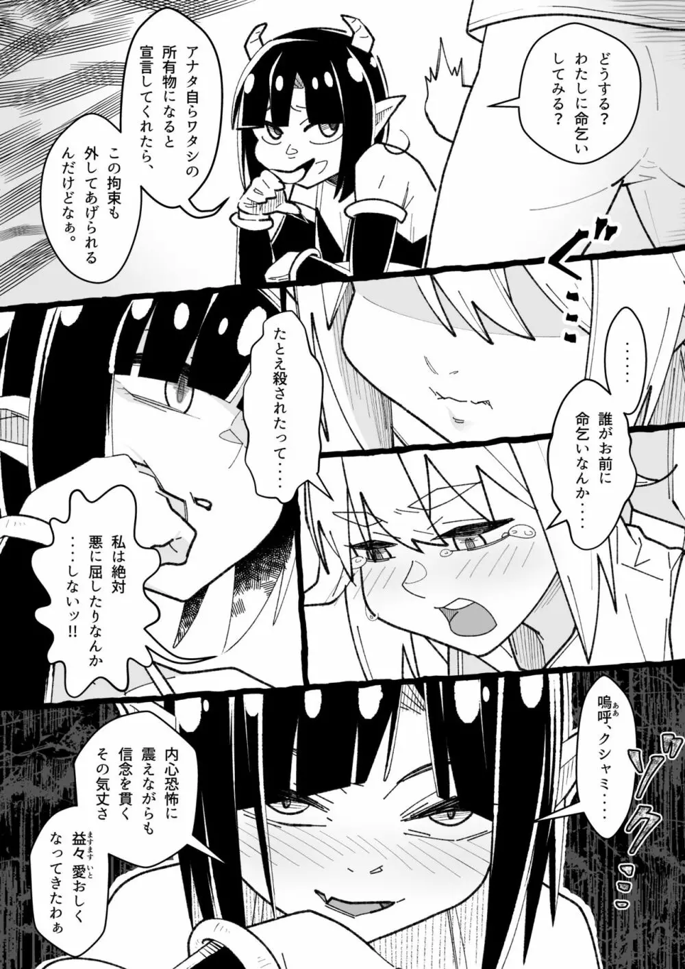 ふたなり魔法少女クシャミちん2 Page.7
