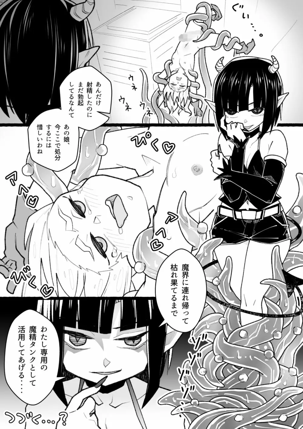 ふたなり魔法少女クシャミちん Page.11