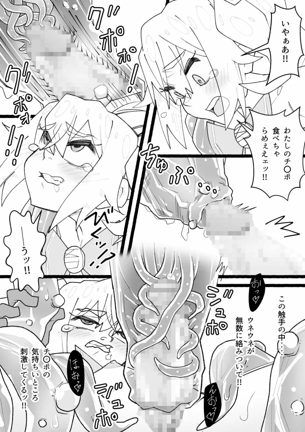 ふたなり魔法少女クシャミちん Page.7