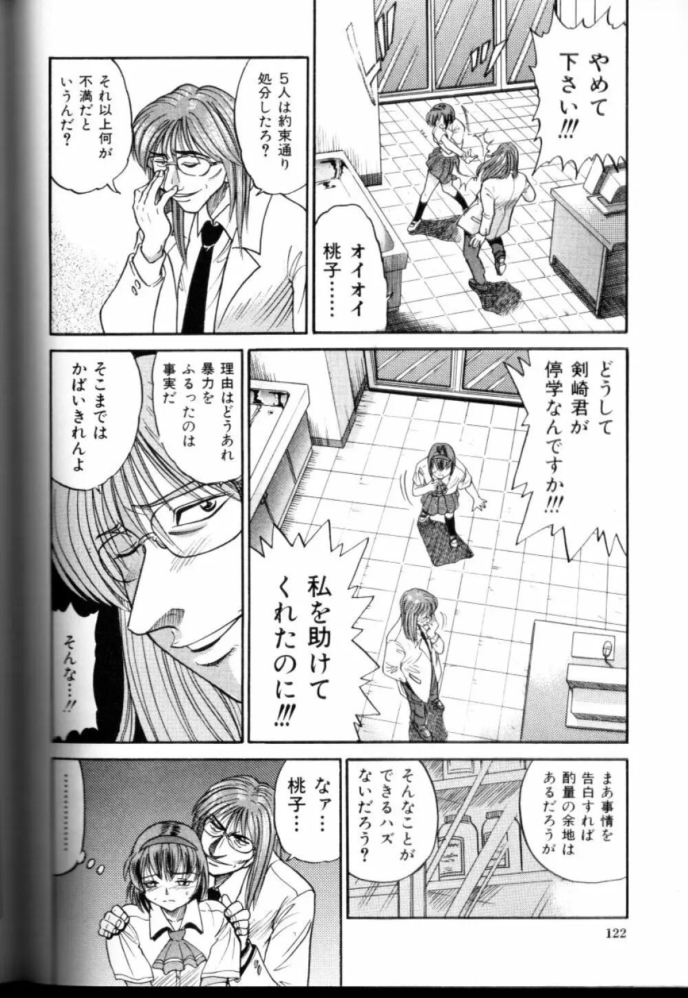 部長より愛をこめて 3 Page.123