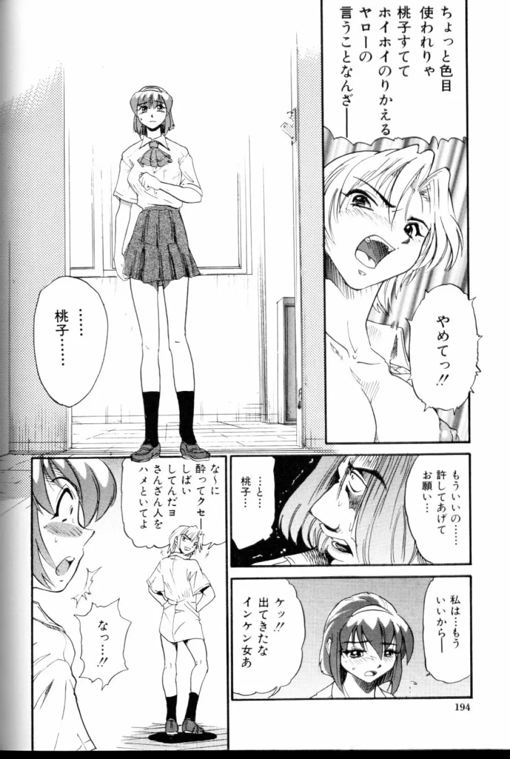 部長より愛をこめて 3 Page.195