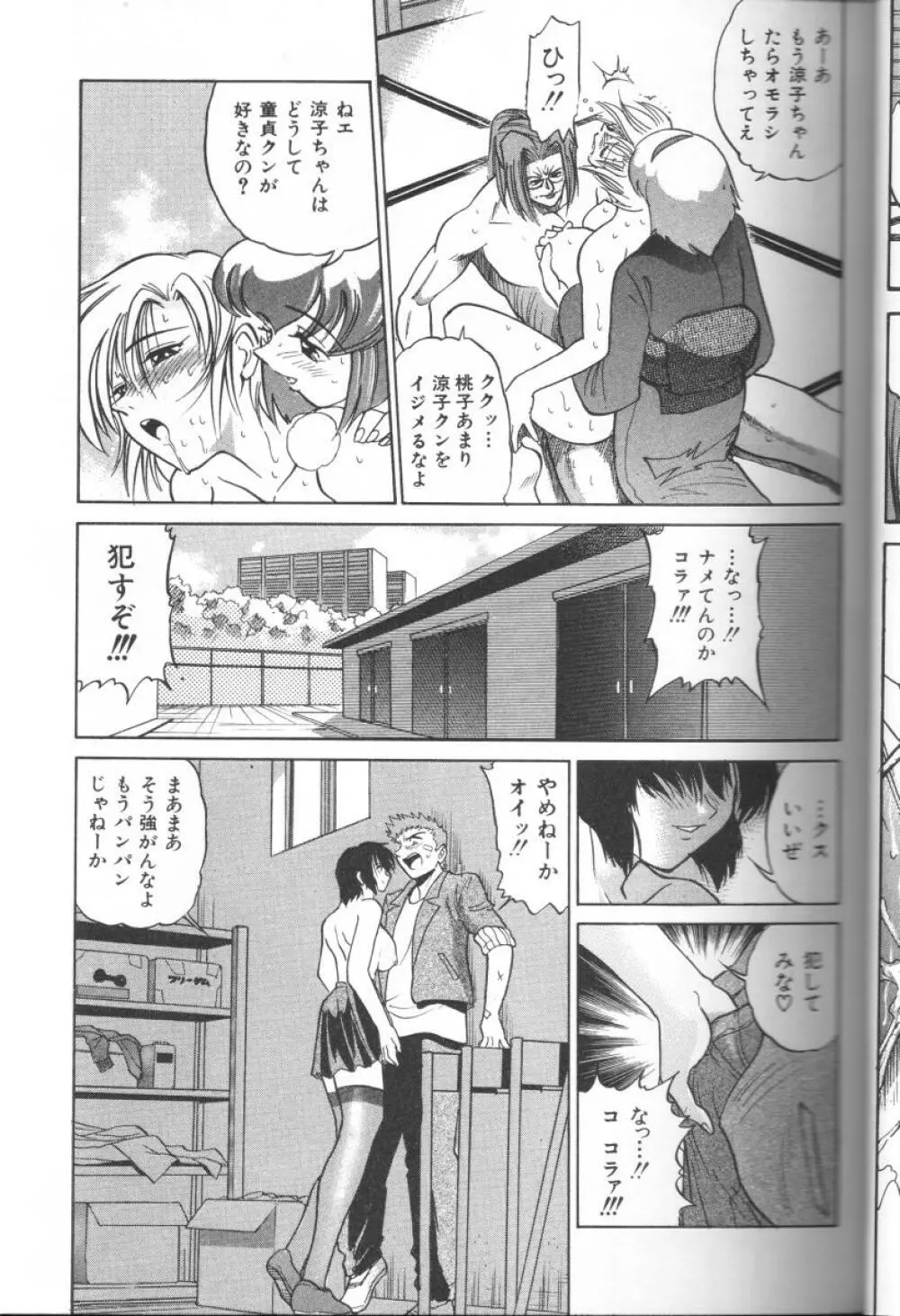 部長より愛をこめて 3 Page.28