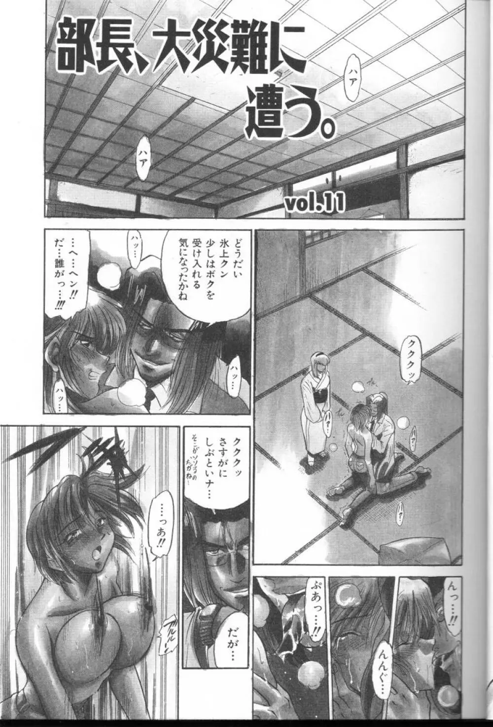 部長より愛をこめて 3 Page.4