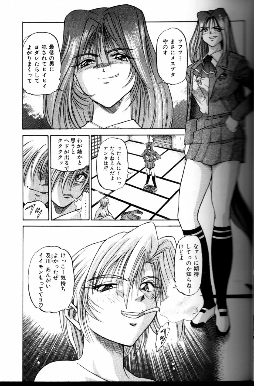 部長より愛をこめて 3 Page.42