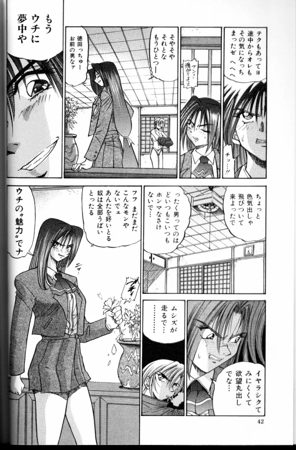 部長より愛をこめて 3 Page.43