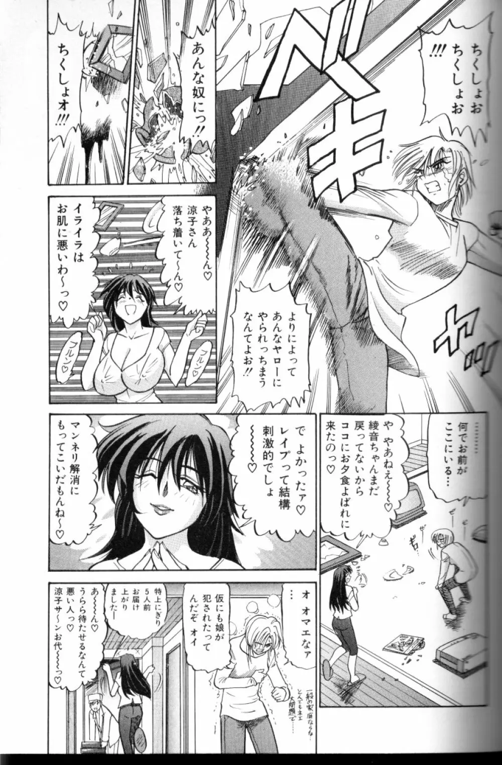 部長より愛をこめて 3 Page.72