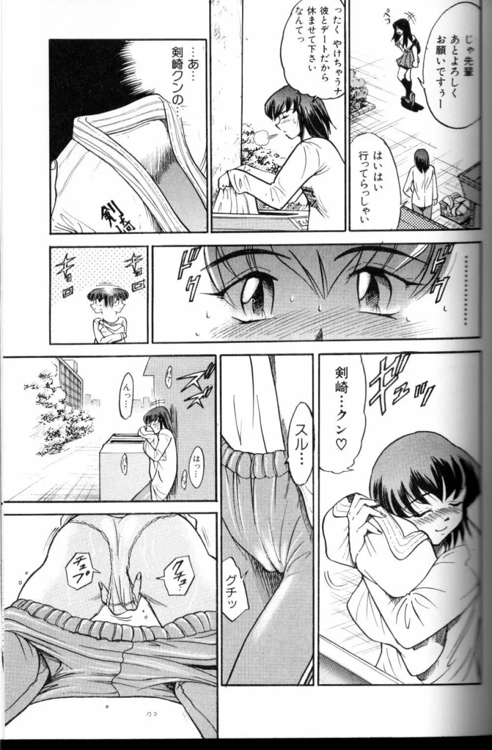 部長より愛をこめて 3 Page.80