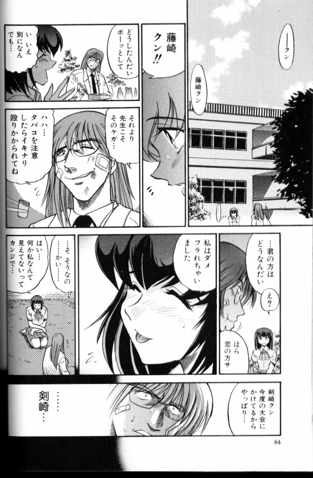 部長より愛をこめて 3 Page.85