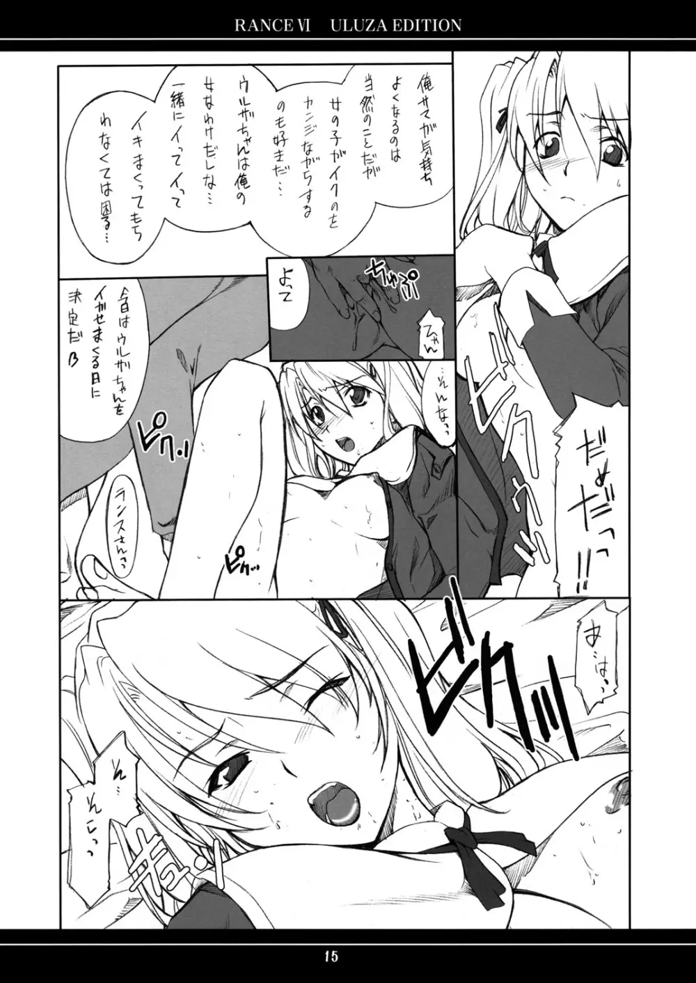 俺の女 ウルザ編 Page.14