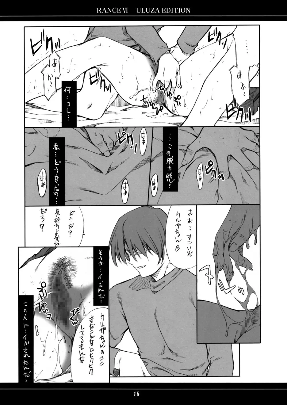 俺の女 ウルザ編 Page.17