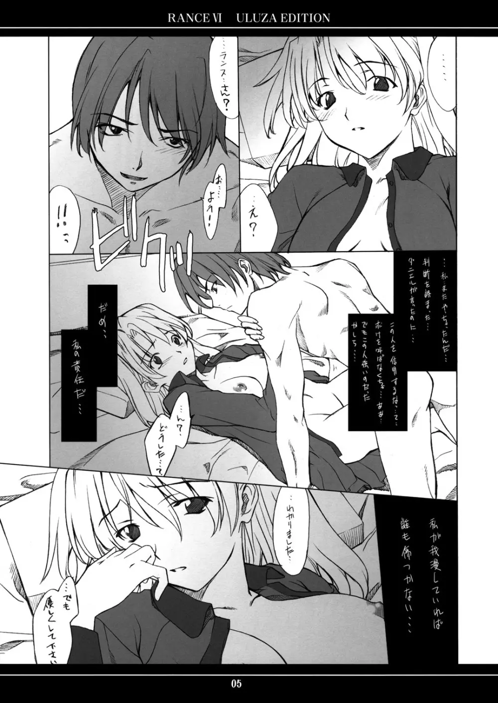 俺の女 ウルザ編 Page.4