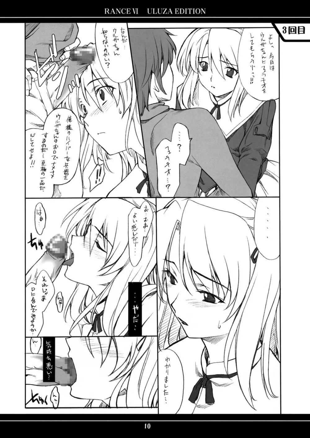 俺の女 ウルザ編 Page.9