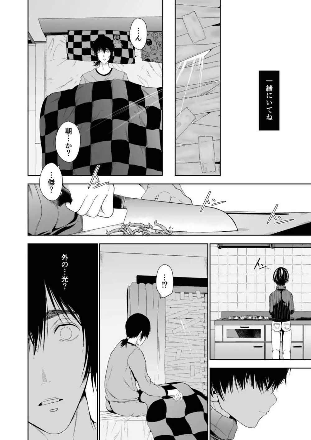 小さなあの子とふたりきりの部屋 Page.36