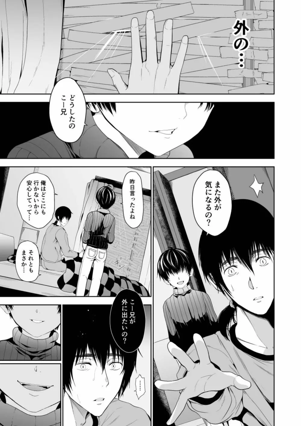 小さなあの子とふたりきりの部屋 Page.37