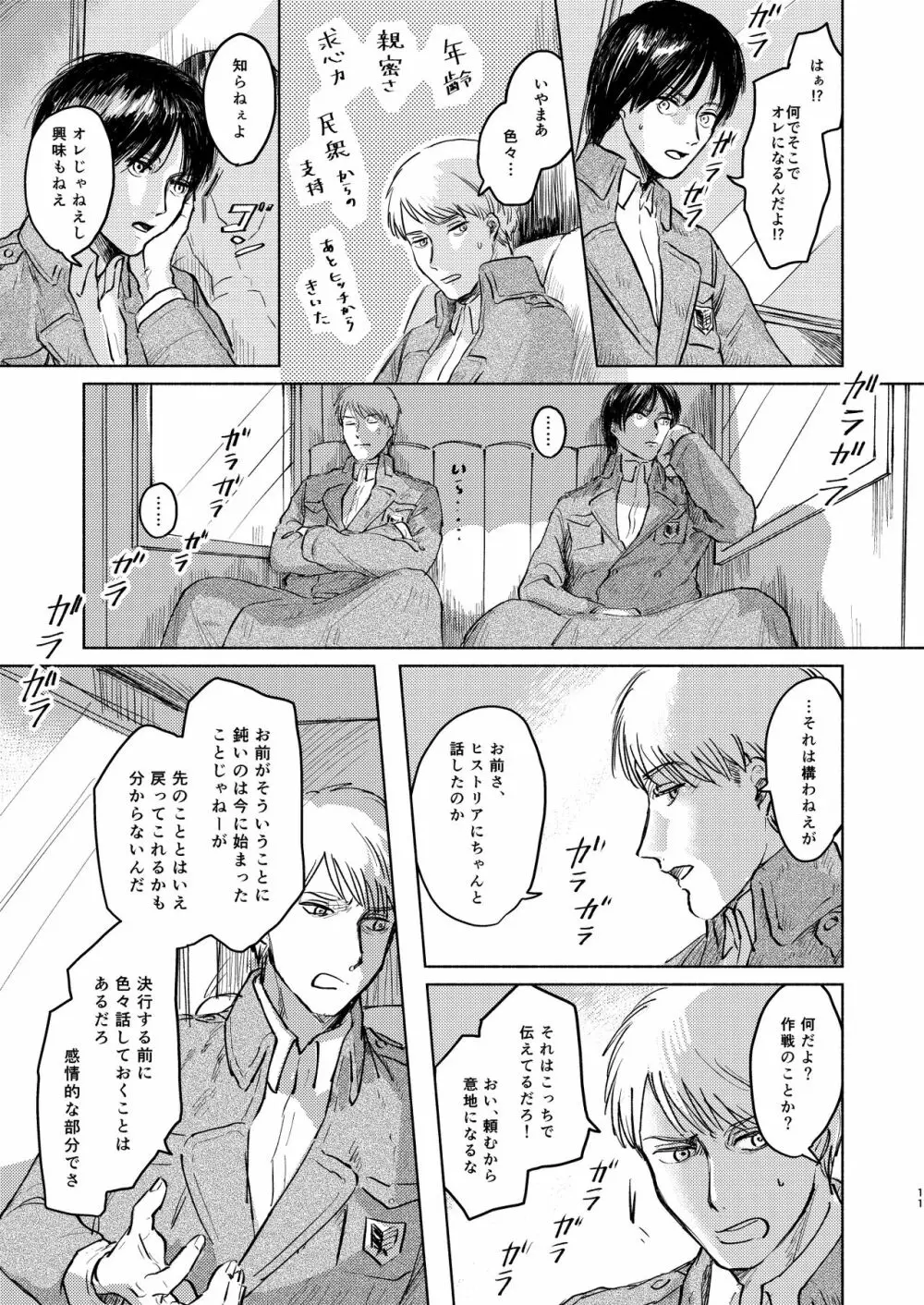 貴方とだれかの夜 Page.10