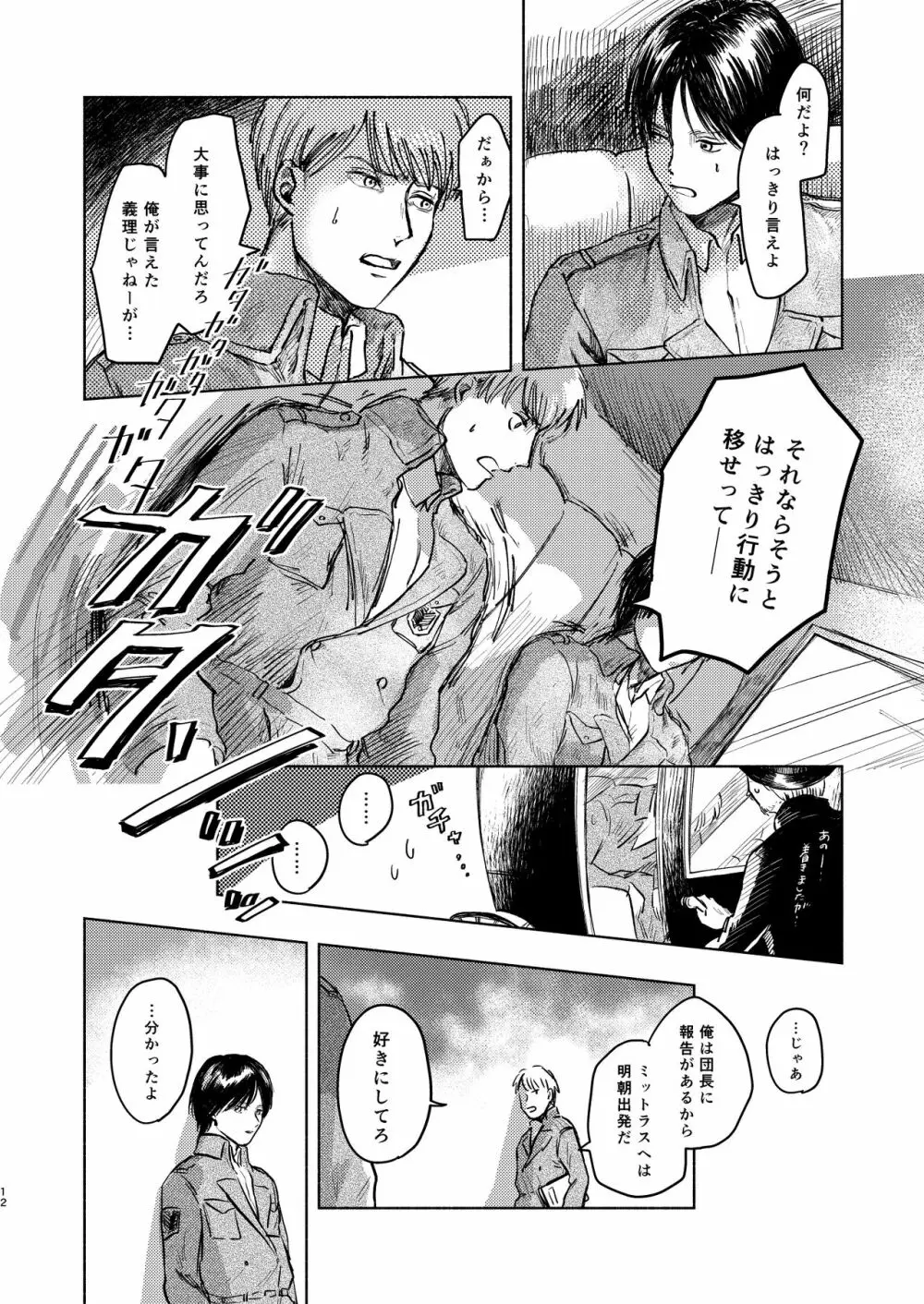 貴方とだれかの夜 Page.11