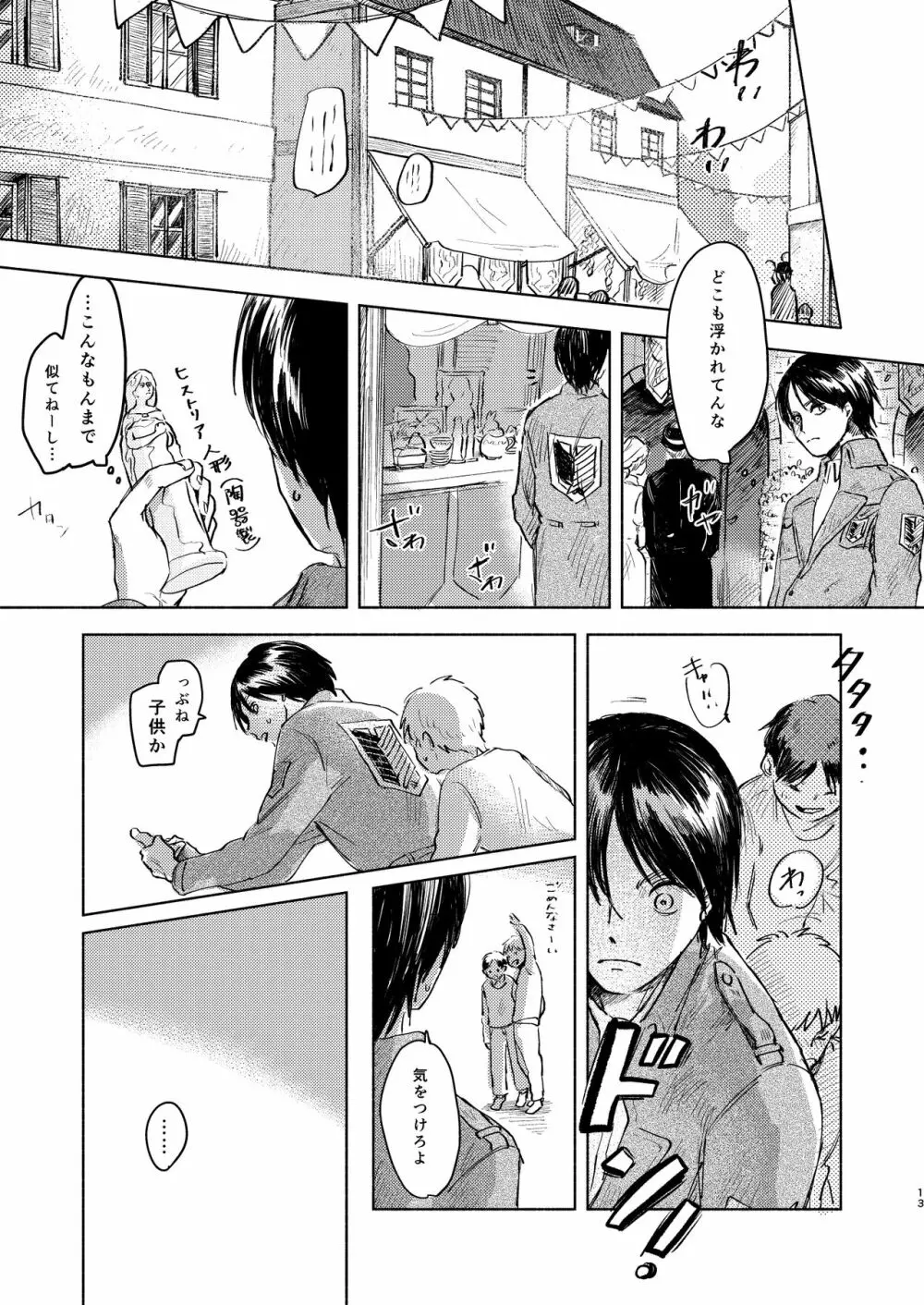貴方とだれかの夜 Page.12