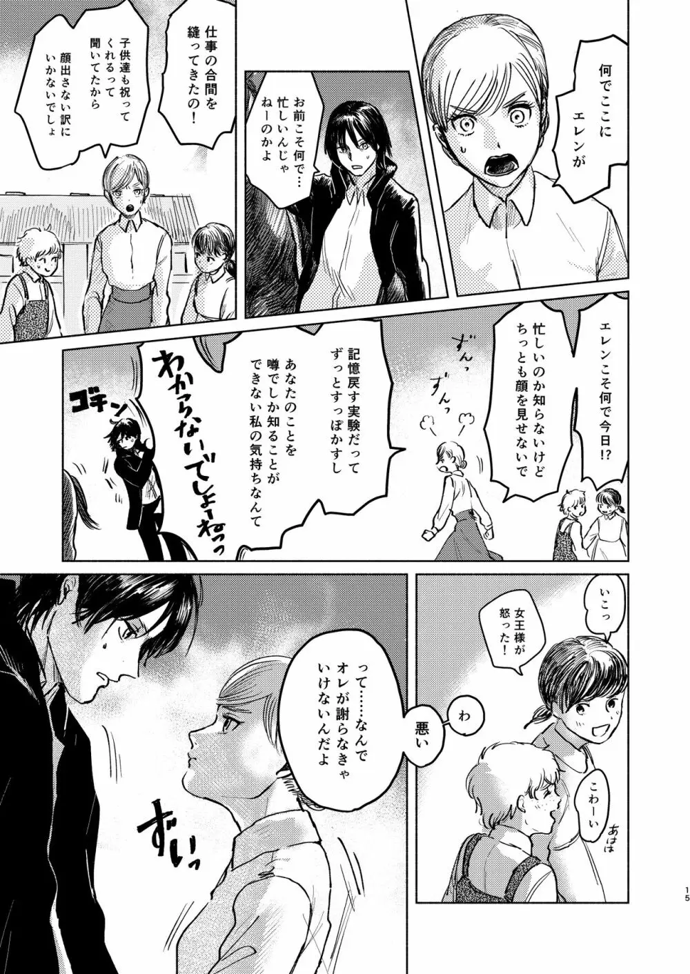 貴方とだれかの夜 Page.14