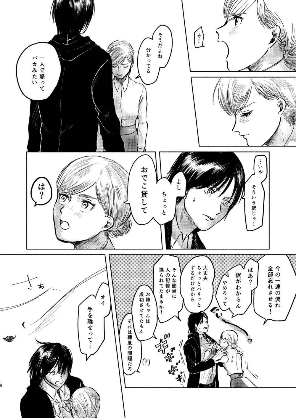 貴方とだれかの夜 Page.15