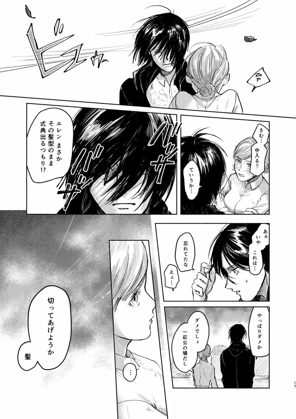 貴方とだれかの夜 Page.16