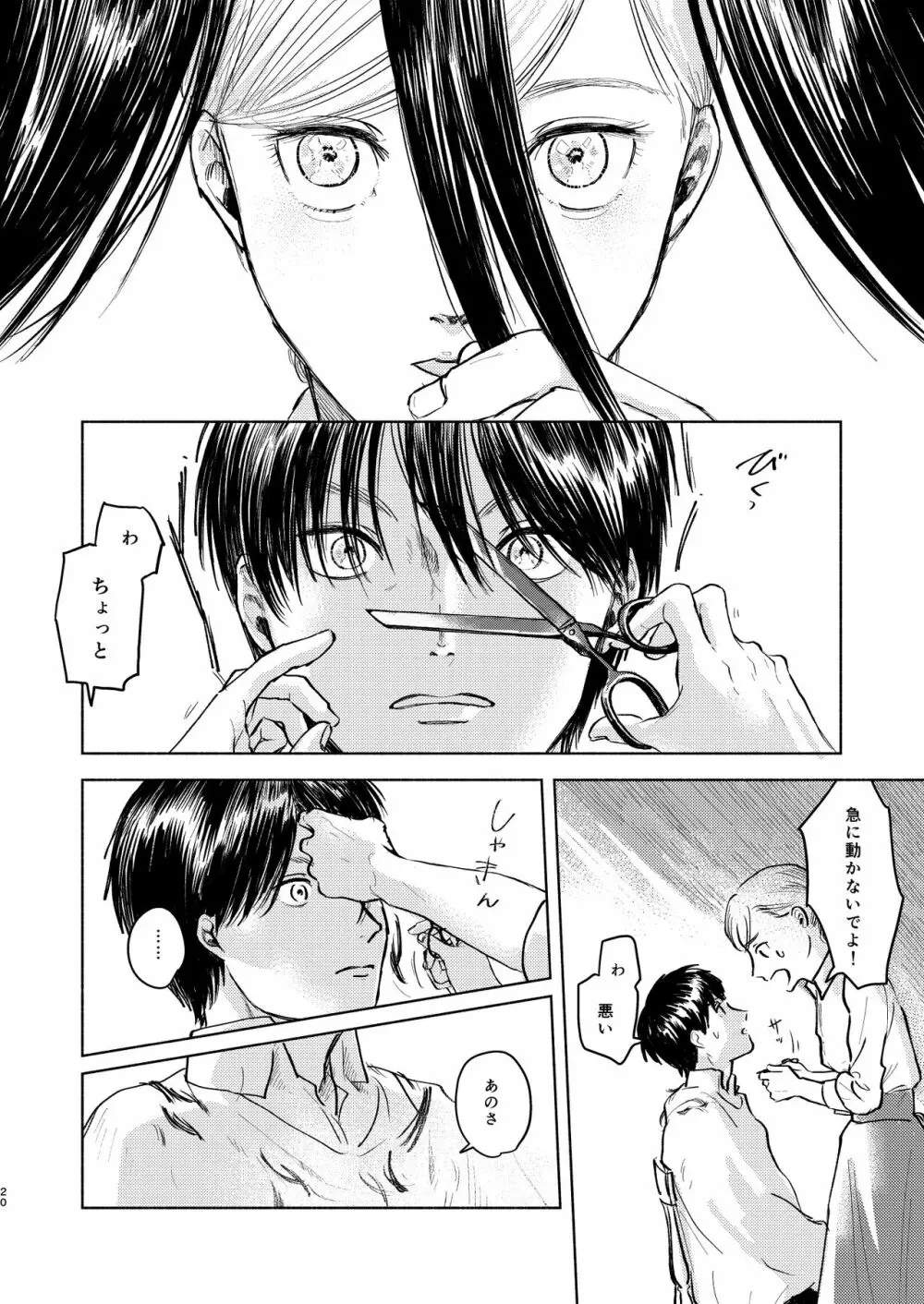 貴方とだれかの夜 Page.19