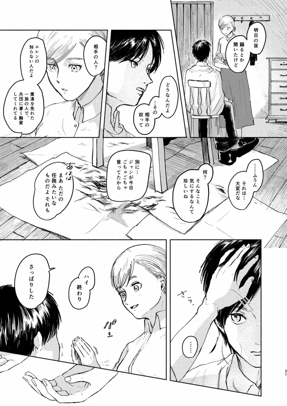 貴方とだれかの夜 Page.20