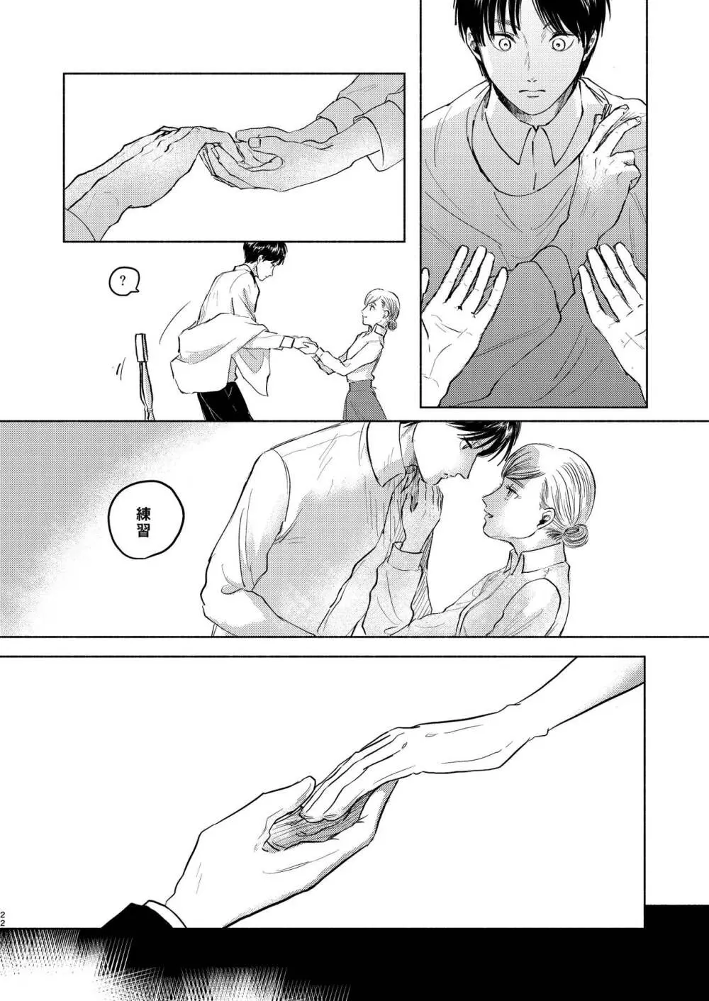 貴方とだれかの夜 Page.21